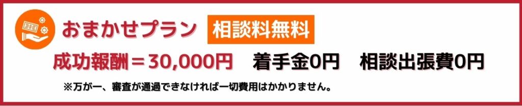 成功報酬＝30,000円