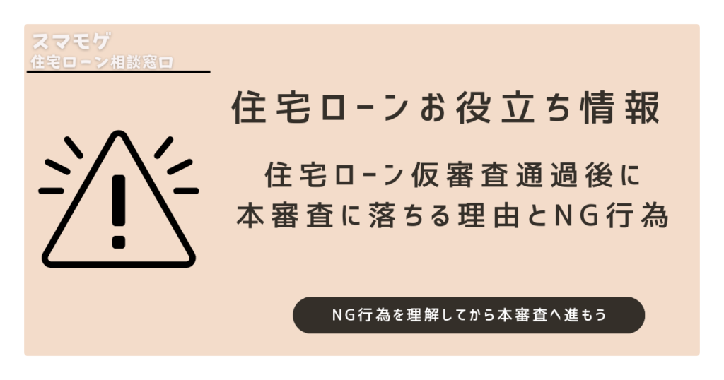 事前 審査 本 審査 ショップ 落ちる